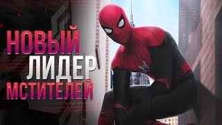 ЧЕЛОВЕК-ПАУК: ВДАЛИ ОТ ДОМА - ОБЗОР