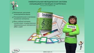Сольфеджио в таблицах и карточках
