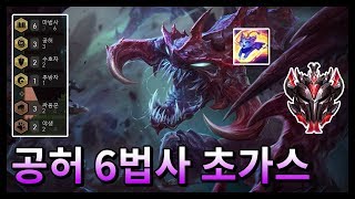 【롤토체스】 그랜드마스터 랭크! 스킬 한 번에 960딜?? 3공허 6마법사 조합! (tft, 롤토체스강의)