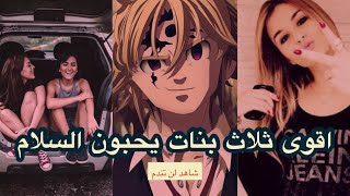 ببجي موبايل , فريق نسائي اقوى ثلاث بنات يحبون السلام