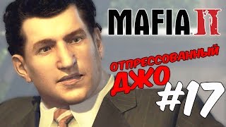 Mafia 2 Прохождение/Отпрессованный Джо #17