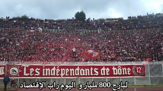 أنصار إتحاد عنابة USMA يزلزلون ملعب 19 ماي بأغنية " لوحة الموت " Lou7et el mout