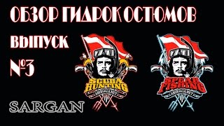 Гидрокостюмы Сарган SARGAN, сарган сталкер, сарган неман.