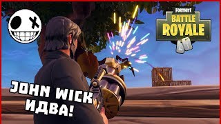 John Wick им сипва! - Fortnite Battle Royale с HeaveNBUL
