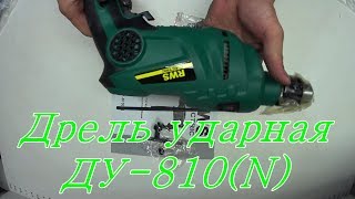 Обзор. Дрель ударная ДУ-810(N) от компании RWS Electric