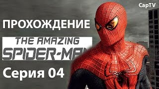 Amazing Spider-Man - Новый Человек Паук - Часть 04 - Прохождение на русском