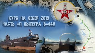 Мотопутешествие по России курс на север  2019 часть 1 Вытегра Б440