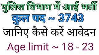 Odisa police constable bharti 2018 //letest government job //shikshagyan