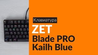 Распаковка клавиатуры ZET Blade PRO Kailh Blue / Unboxing ZET Blade PRO Kailh Blue