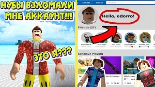 УЧЕНИКИ НУБИКИ ВЗЛОМАЛИ МОЙ АККАУНТ РОБЛОКС! СИМУЛЯТОР КАЧКА 3
