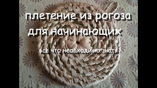 плетение из рогоза для начинающих часть первая