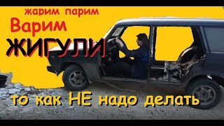 Ремонт порогов и днища ВАЗ