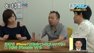 週刊アスモノ「iPhoneの新機種を大予想!!」（矢崎飛鳥・せきぐちあいみ） [モーニングCROSS]