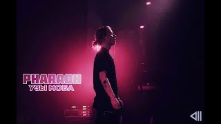 PHARAOH - УЗЫ МОБА