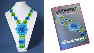 Заказ набора  "Полевой цветок"