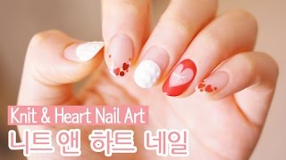 니트 앤 하트 젤네일아트 : Knit & Heart Nail Art