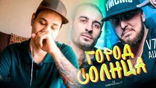 ?РЕАКЦИЯ? V7 CLUB ft. Маntana - Город Солнца