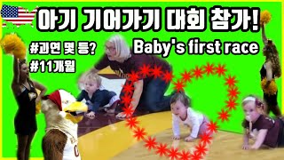 국제커플/미국 아기 기어가기 대회 참가, 아기 경주대회, 아기레이스,11개월아기,크리스마스/미국일상 브이로그 한미국제커플 외국인와이프 혼혈아기