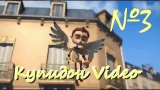 Женская измена нужно ли сохранять семью, Купидон Video