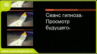 Предсказания в гипнозе. Просмотр будущего под гипнозом (события на Украине). #classicalhypnosis