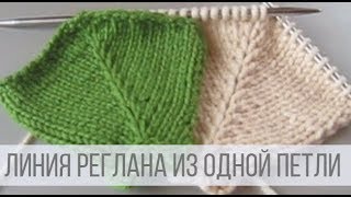 Линия реглана спицами сверху ЛИЦЕВОЙ петлей