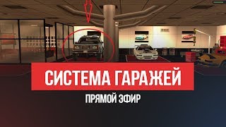 SAMP || 6 часов стрима.Сервер за  1 стрим.Система гаражей