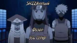 Корень - команда бомжей! [ШО#216](NaruShi356)