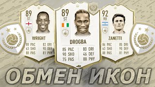 FIFA 20  ОБМЕН КУМИРОВ / КОГО ЛУЧШЕ ВЫБРАТЬ ? / ICON SWAPS