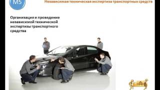 Независимая техническая экспертиза транспортных средств
