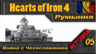 Hearts of Iron IV Румыния - Война с Чехословакией, подготовка к Югославии (5 серия)