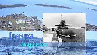 К-460 60 лет подводному атомному флоту! Автор: Людмила Б.