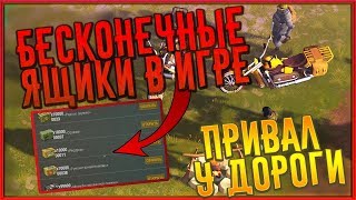 Last Day on Earth| БЕСКОНЕЧНЫЕ КЕЙСЫ - ПРИЧАЛ У ДОРОГИ - ВЕРСИЯ 1.6.0
