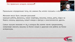 Карта желаний