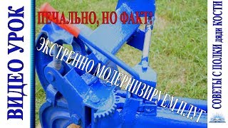 ЭКСТРЕННО МОДЕРНИЗИРУЕМ ПЛУГ! Минитрактор РУСИЧ Т-12. Исправляем ошибки производителей.