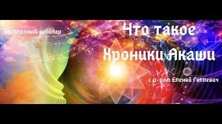 Что такое Хроники Акаши или как изменить Карму