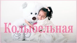 Колыбельная от Гасымовой Амины (ред.)