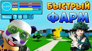 КАК БЫСТРО ПРОКАЧАТЬСЯ НУБУ ? Boku No Roblox Remastered Codes