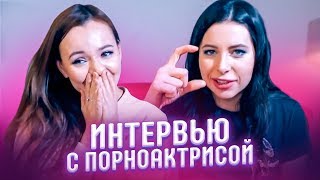 ИНТЕРВЬЮ С ПОРНОАКТРИСОЙ НА ПЕНСИИ  / Ally Breelsen