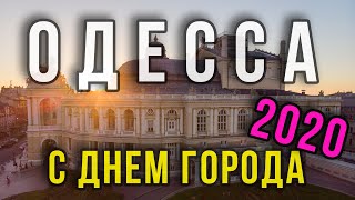 Одесса День города 2020