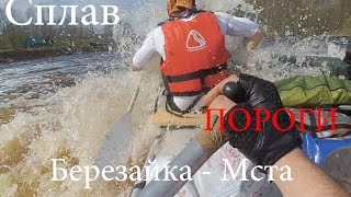 Сплав по реке Березайка Мста, май 2016 год