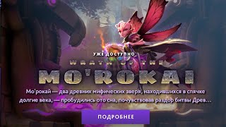 Дота 2 морокай! НОВЫЙ ИВЕНТ в компендиуме 2019! Стрим-Обзор!