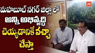 Mahabubnagar Latest News | Telangana News | CM KCR | TRS | Latest News | YOYO TV NEWS