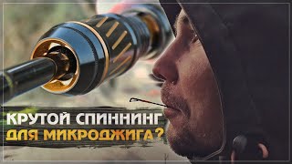 ДОРОГОЙ  КАЧЕСТВЕННЫЙ СПИННИНГ для МДЖ? И КАК МЫ ЕГО СЛОМАЛИ!