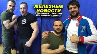Яркие герои чемпионата России по АРМу или сколько стоит прокатиться на Россию