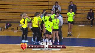ЖРК Куманово - ЖРК Вардар 2 27:32 (ЦЕЛ НАТПРЕВАР)