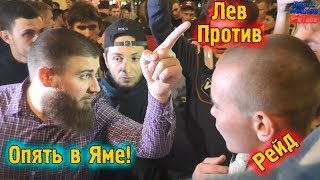 Посетил рейд лев против | Актер Саша из Универа решил посетить автозак | Вечер опять бухают в яме