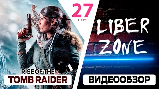 Прохождение Rise of the Tomb Raider. Серия #27: Гробница" Яма искупления"