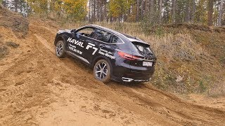 Убиваем Haval F7 ( Хавейл Ф7) На оффроуде.Аркана проходимее?