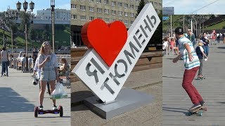 Тюмень. Города России. Интересные Факты
