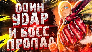 ??12 БОССОВ, которых МОЖНО УБИТЬ С 1 УДАРА??